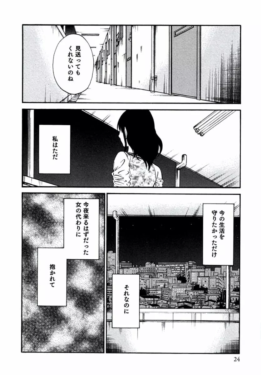 人妻静子のどうしようもない疼き Page.27