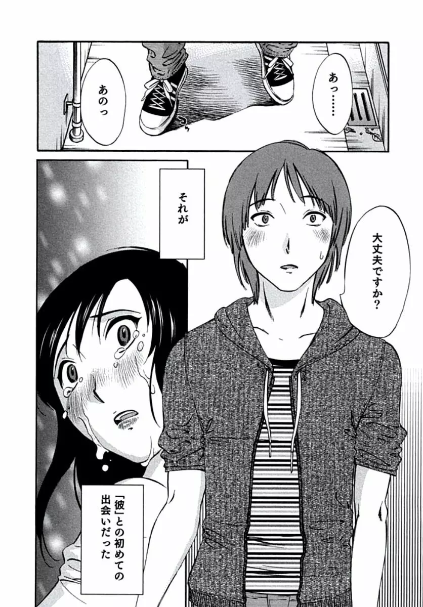 人妻静子のどうしようもない疼き Page.29