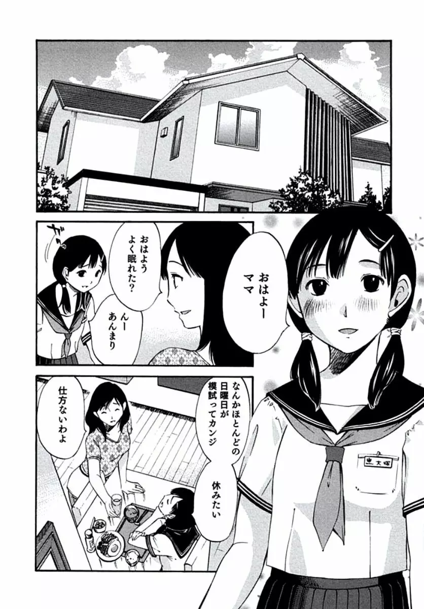 人妻静子のどうしようもない疼き Page.31