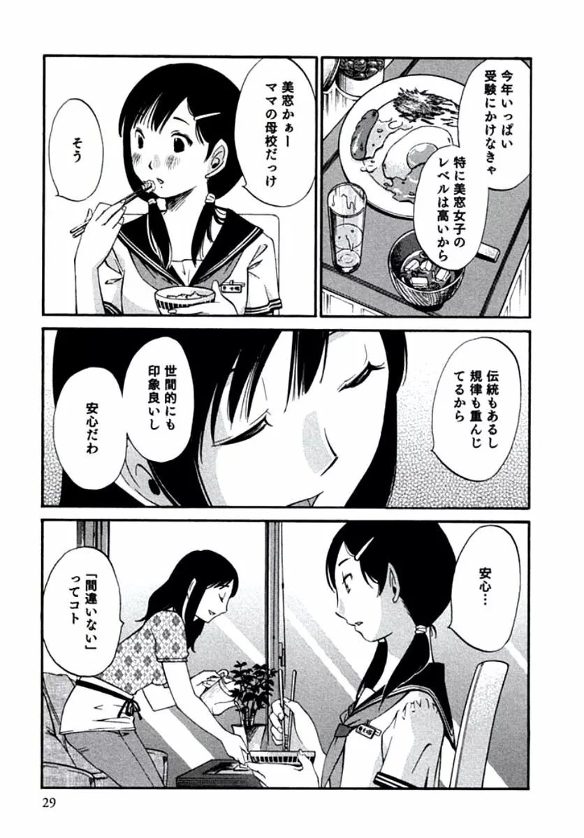 人妻静子のどうしようもない疼き Page.32