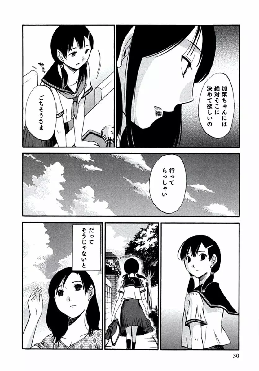 人妻静子のどうしようもない疼き Page.33