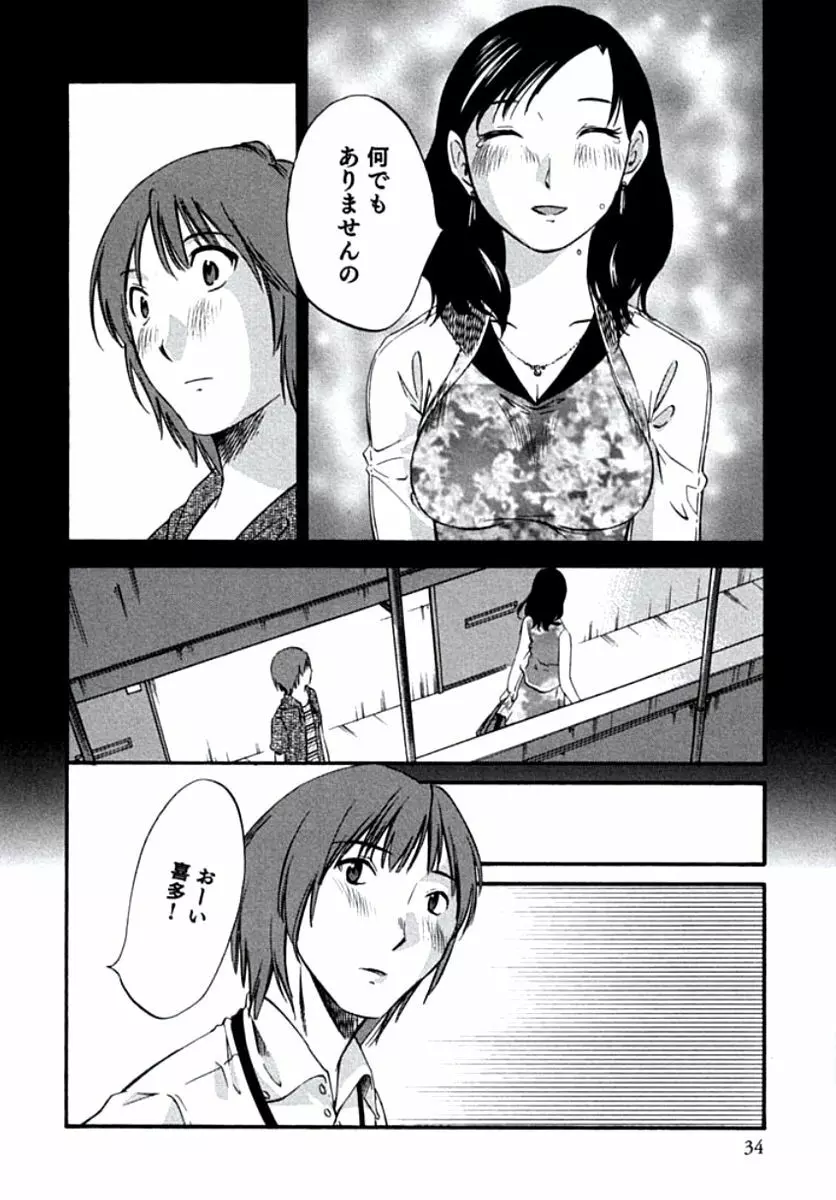 人妻静子のどうしようもない疼き Page.37