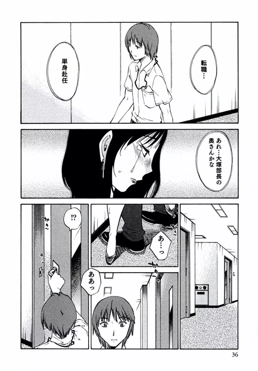 人妻静子のどうしようもない疼き Page.39