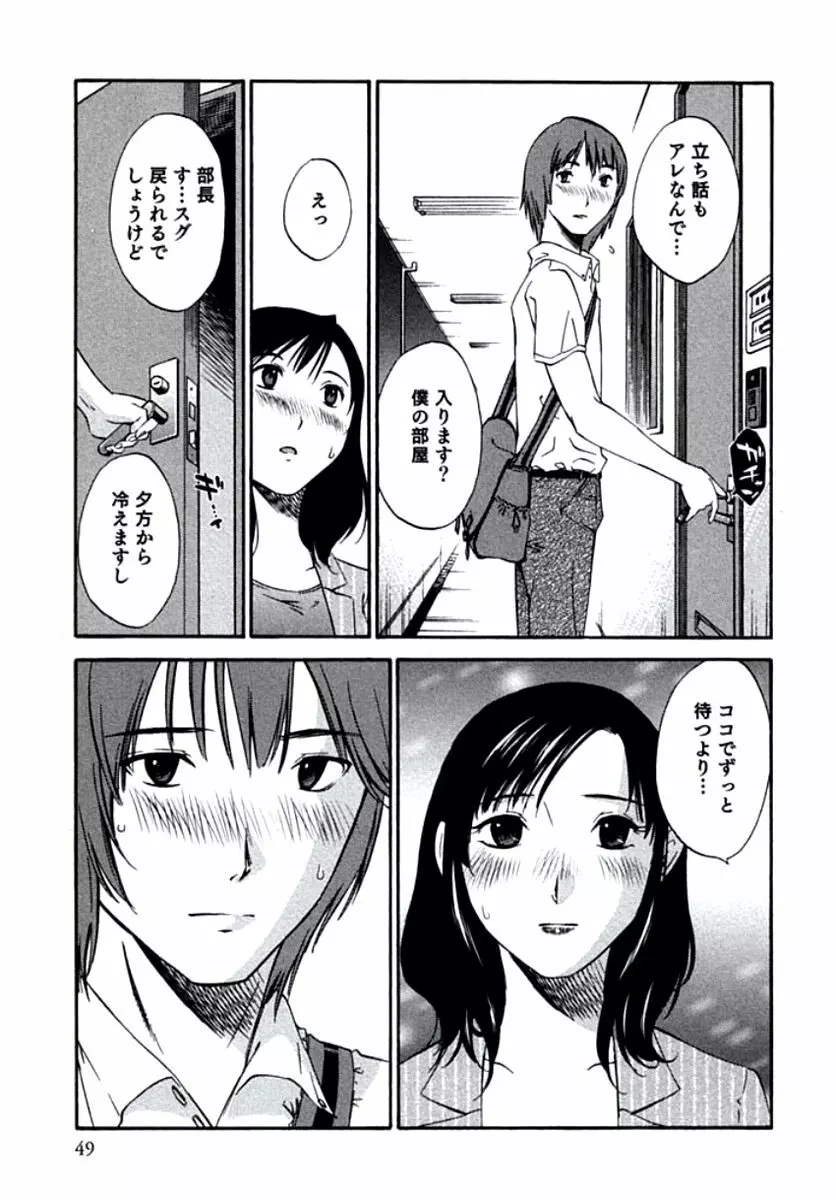 人妻静子のどうしようもない疼き Page.52