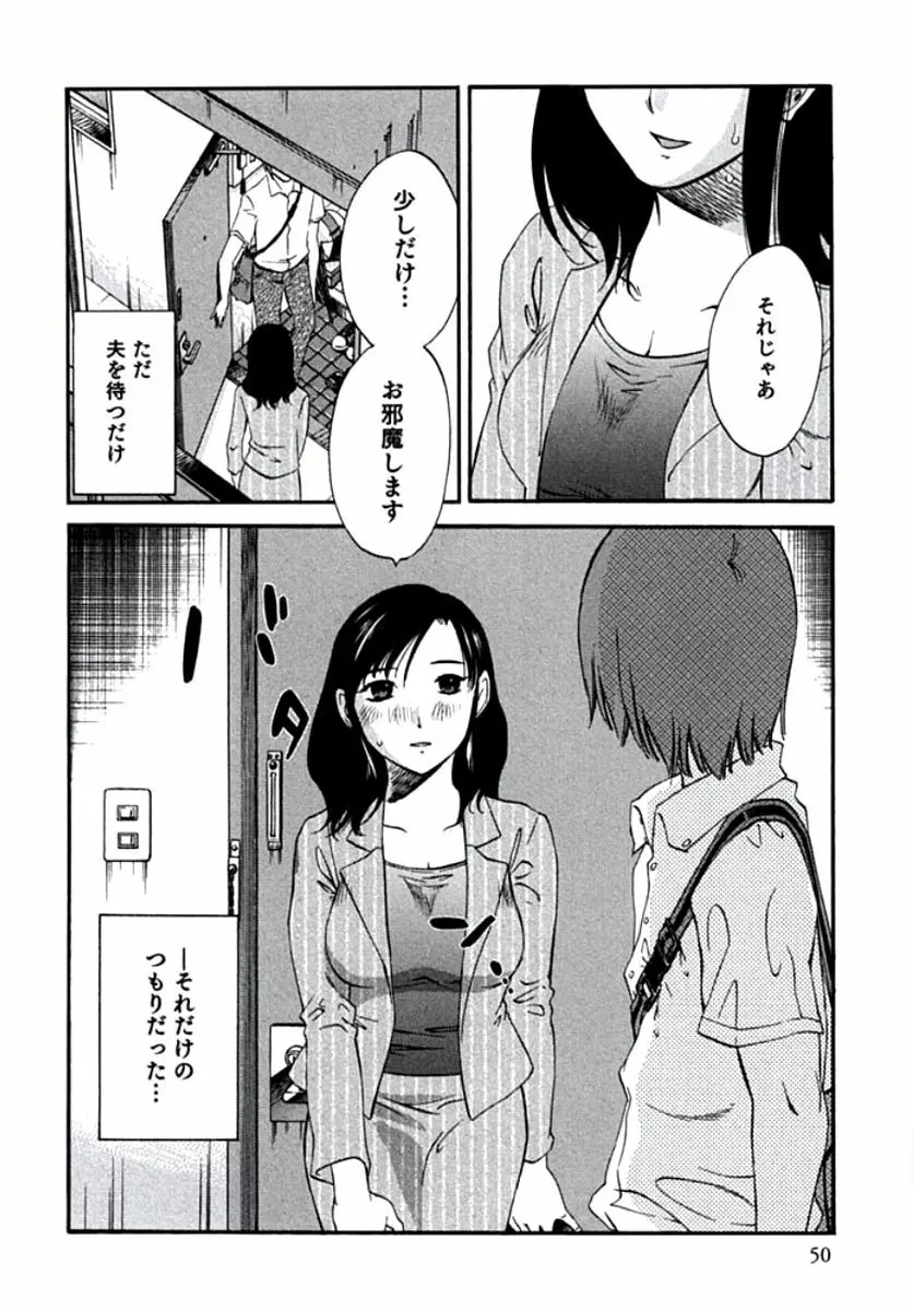 人妻静子のどうしようもない疼き Page.53