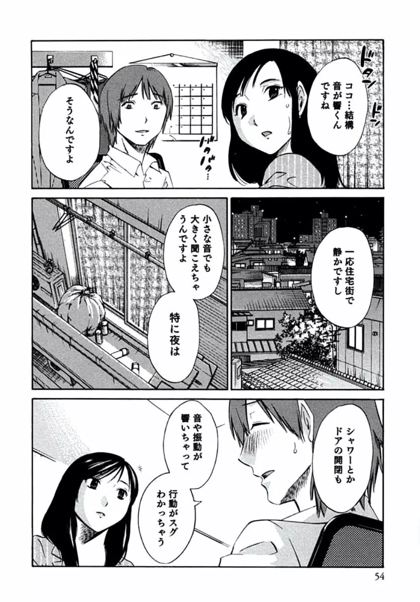 人妻静子のどうしようもない疼き Page.57