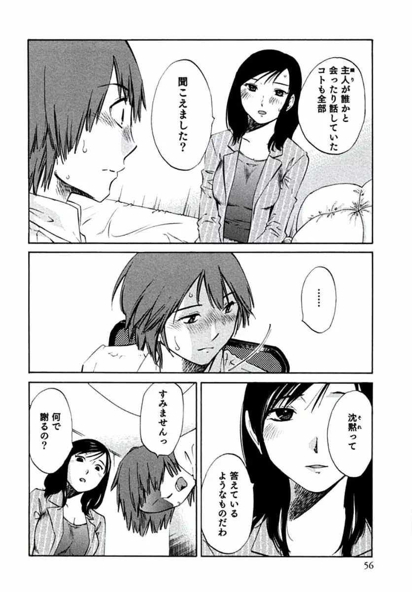 人妻静子のどうしようもない疼き Page.59