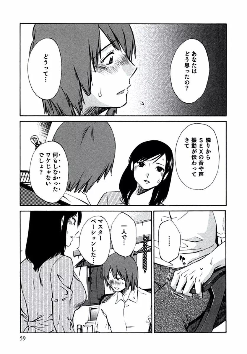 人妻静子のどうしようもない疼き Page.62