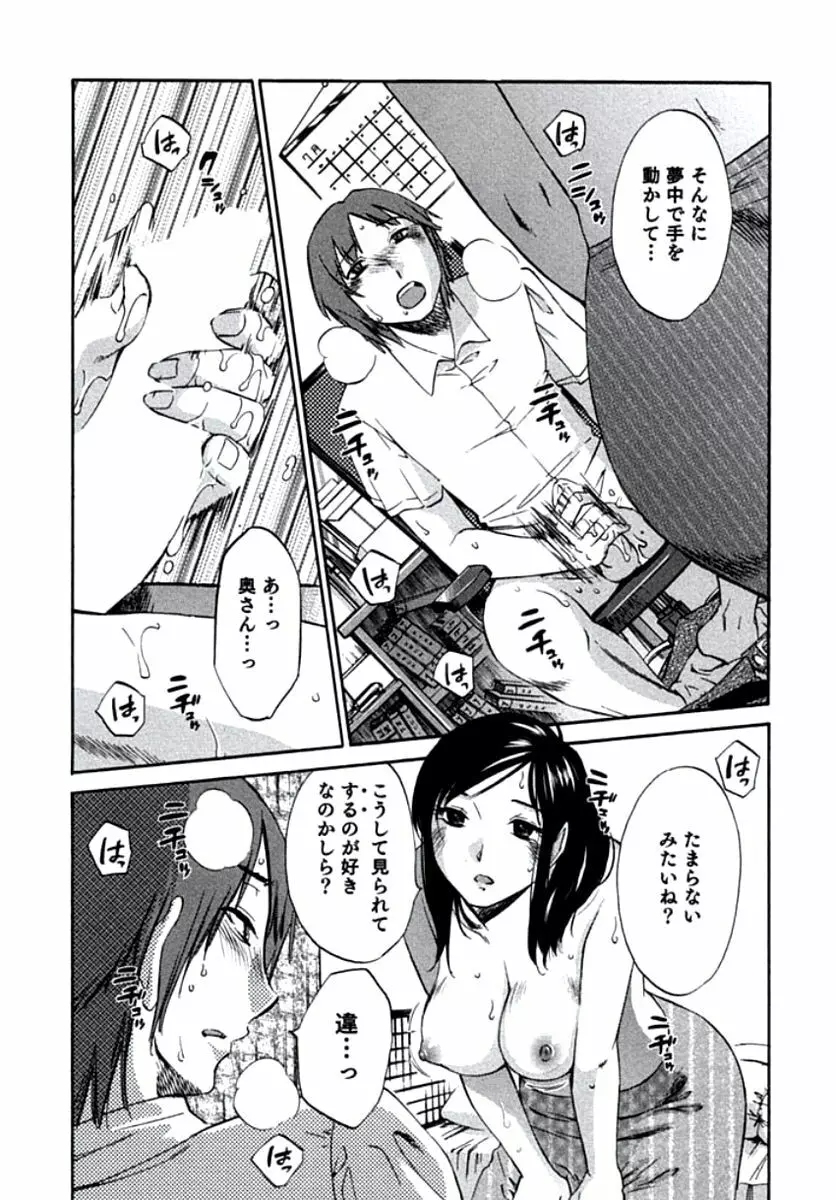 人妻静子のどうしようもない疼き Page.68