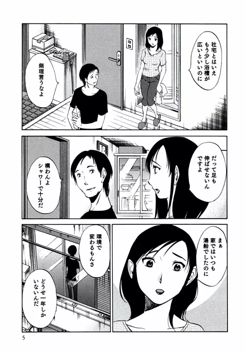 人妻静子のどうしようもない疼き Page.8