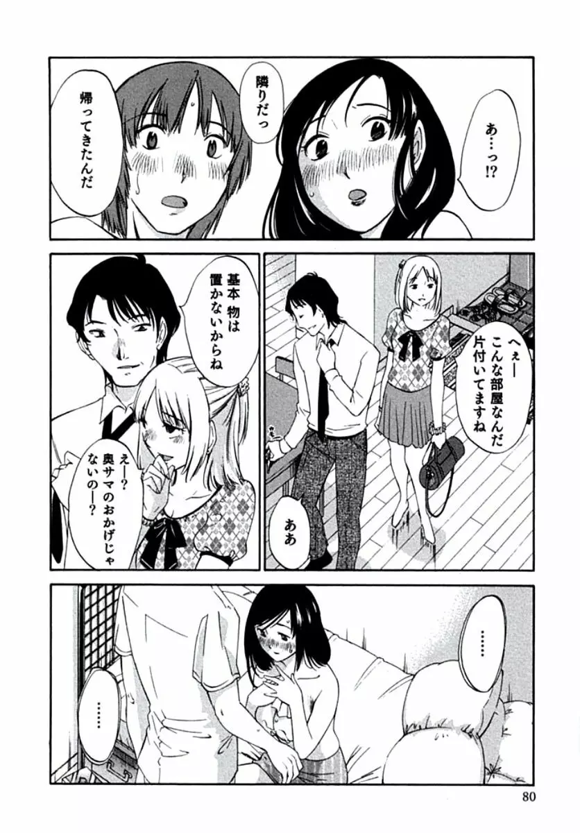 人妻静子のどうしようもない疼き Page.83