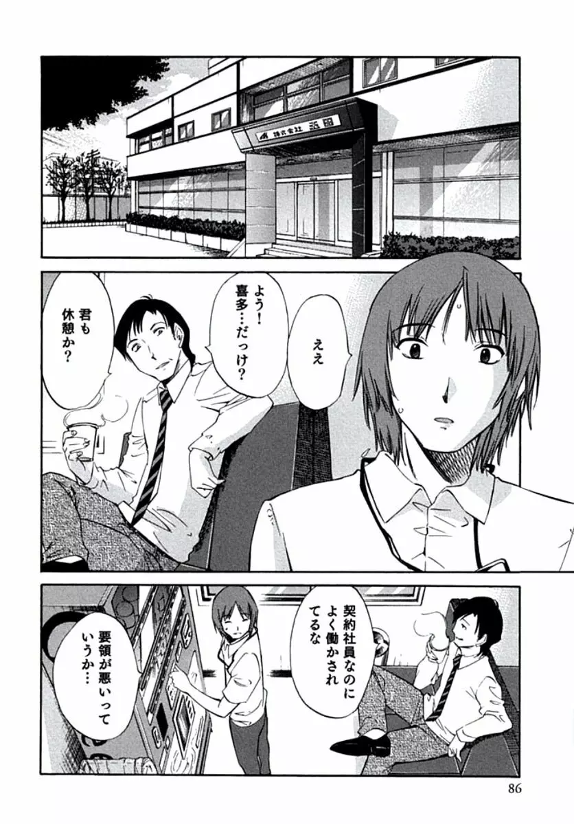 人妻静子のどうしようもない疼き Page.89