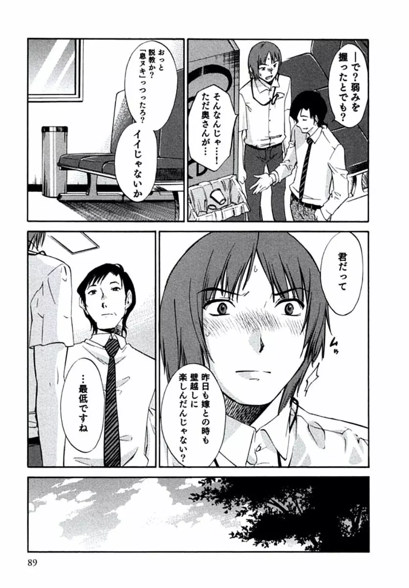 人妻静子のどうしようもない疼き Page.92