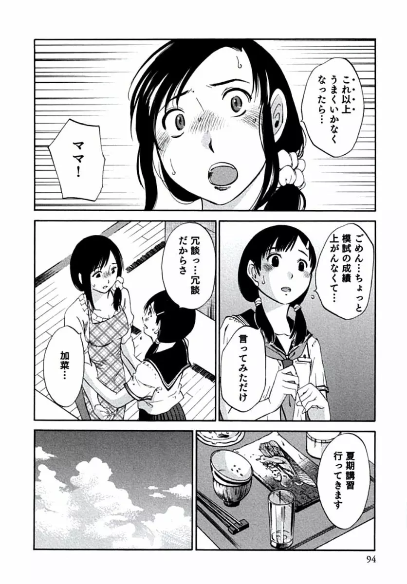 人妻静子のどうしようもない疼き Page.97