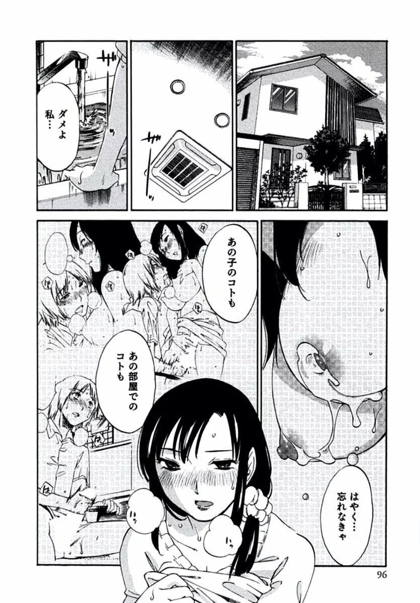 人妻静子のどうしようもない疼き Page.99