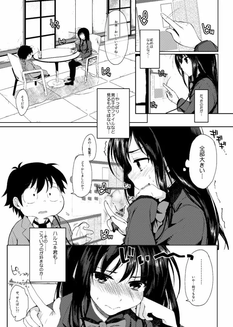 直結♥あくせられーてぃんぐ Page.2