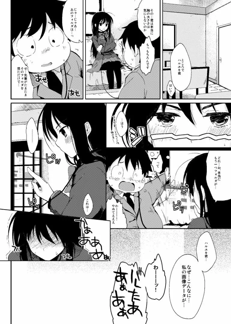 直結♥あくせられーてぃんぐ Page.21