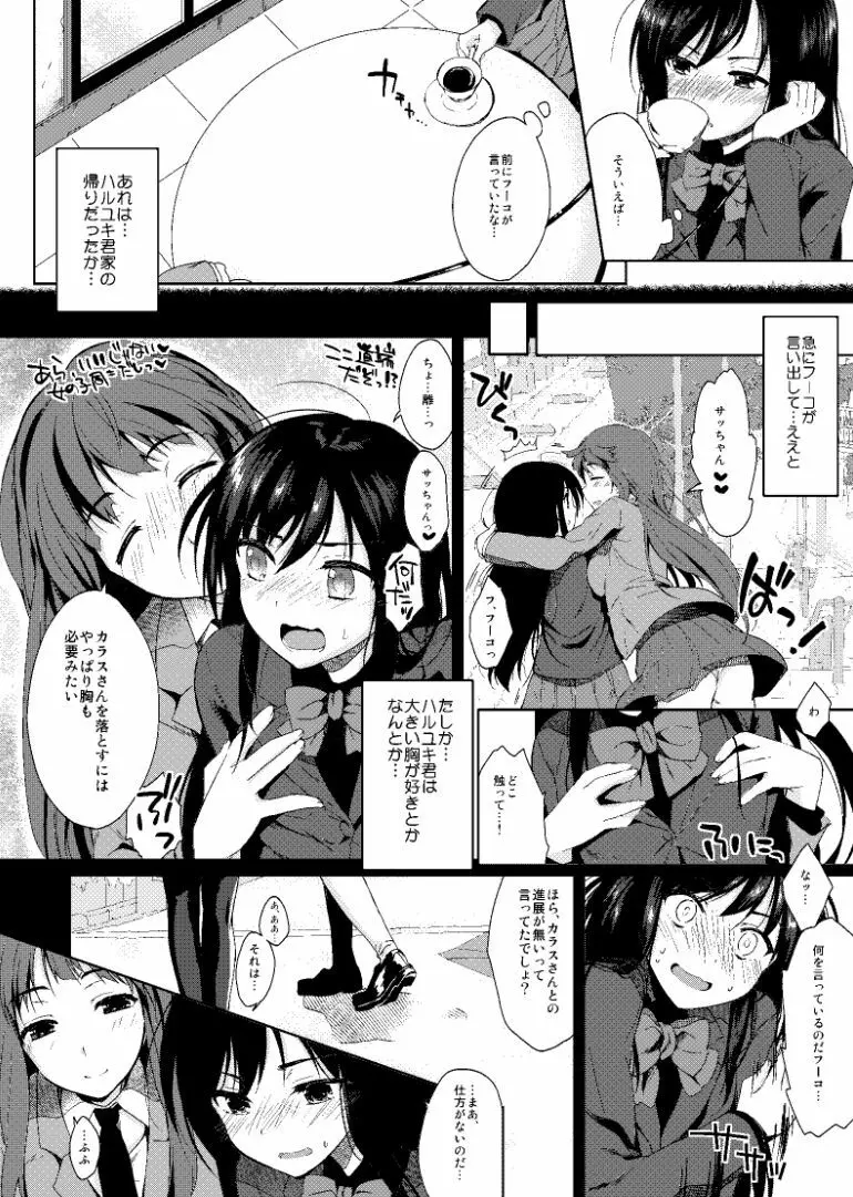 直結♥あくせられーてぃんぐ Page.3