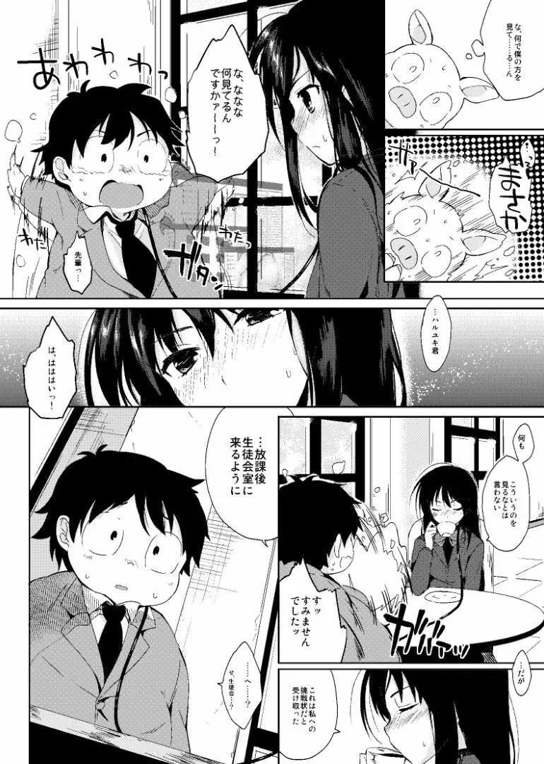 直結♥あくせられーてぃんぐ Page.5