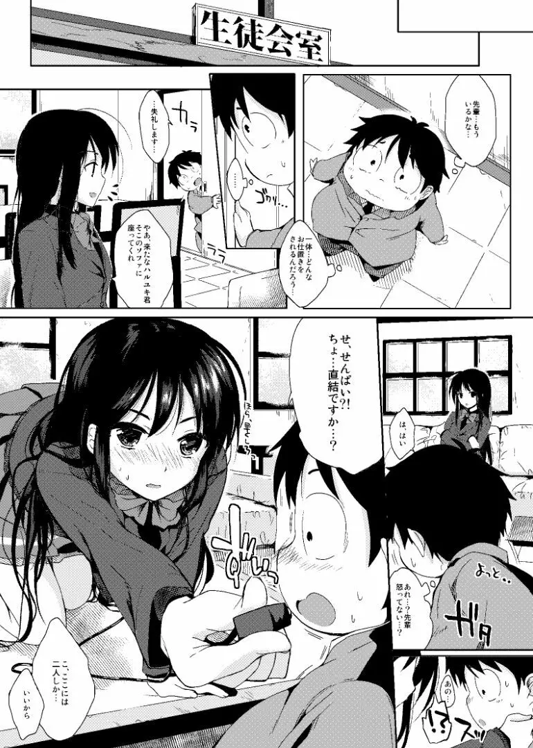 直結♥あくせられーてぃんぐ Page.6