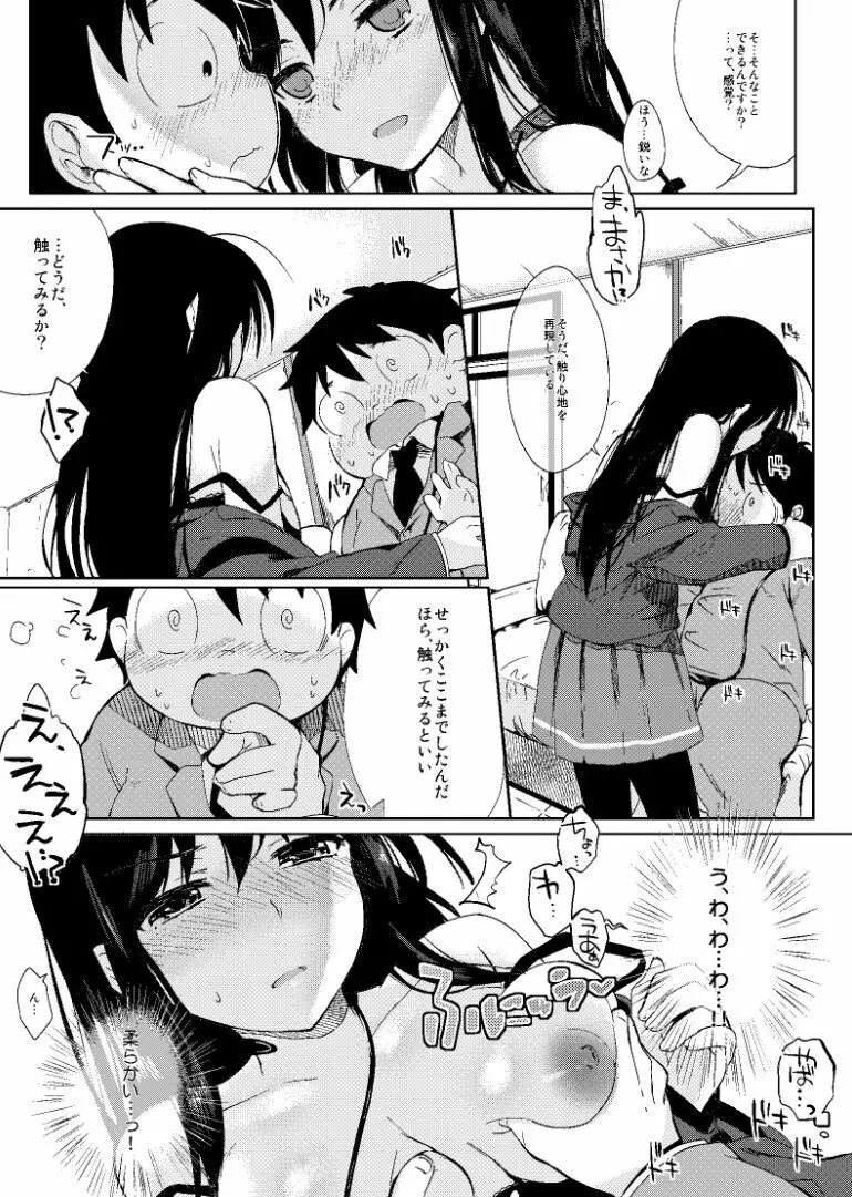 直結♥あくせられーてぃんぐ Page.8