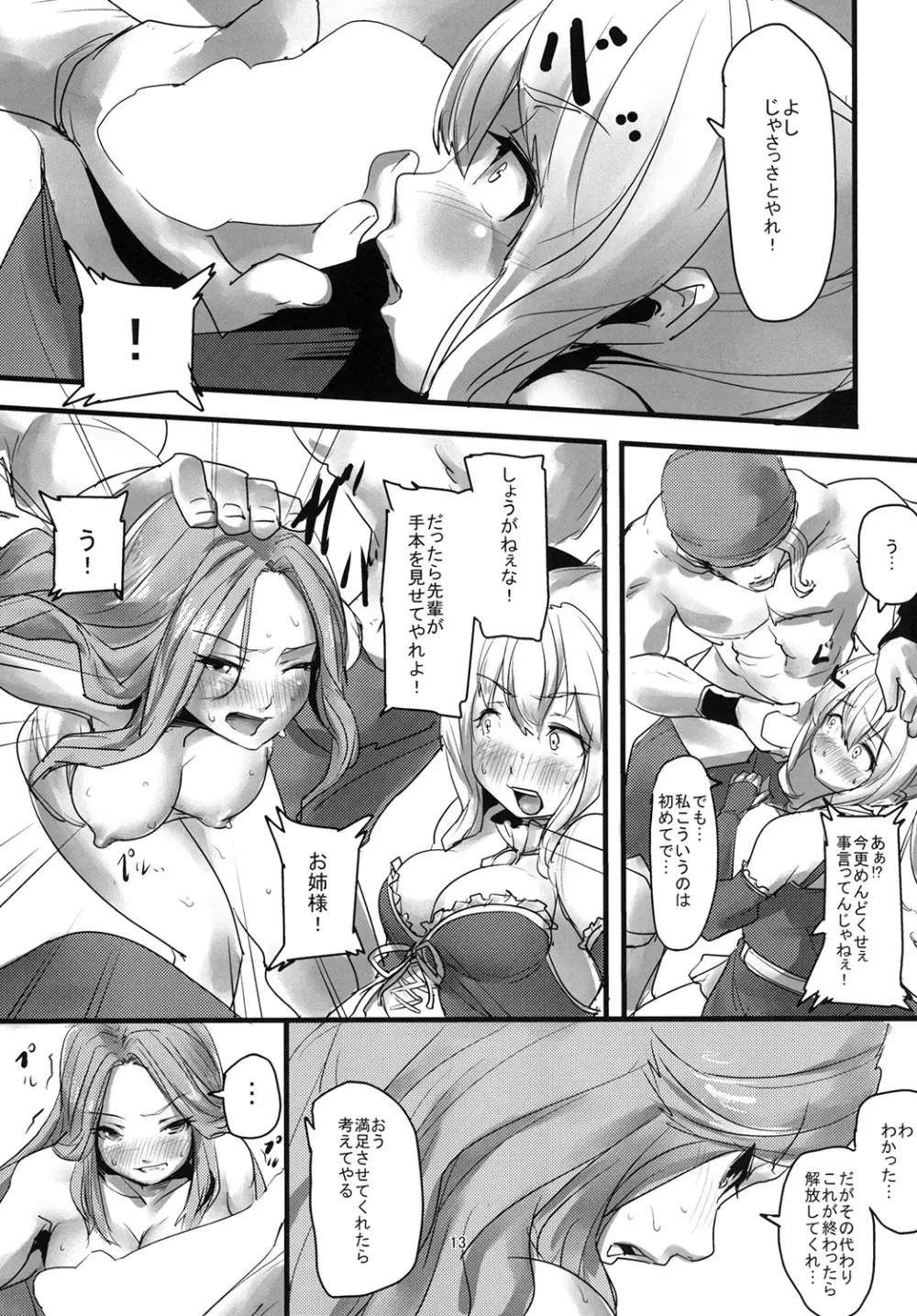 お姉様のために... Page.12