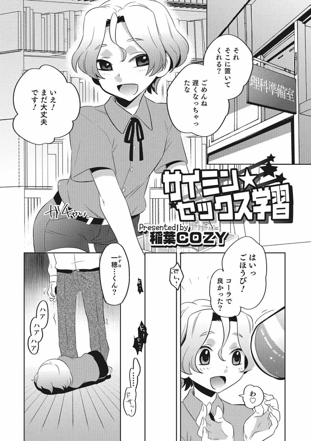 オトコのコHEAVEN Vol.28 Page.114