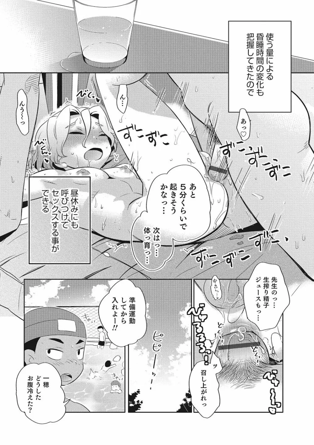 オトコのコHEAVEN Vol.28 Page.124