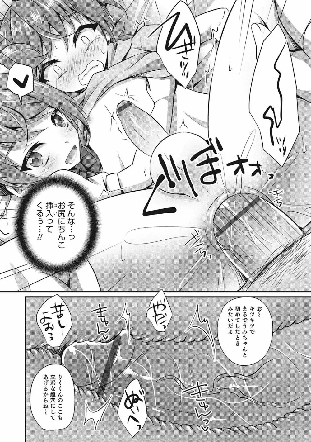 オトコのコHEAVEN Vol.28 Page.139