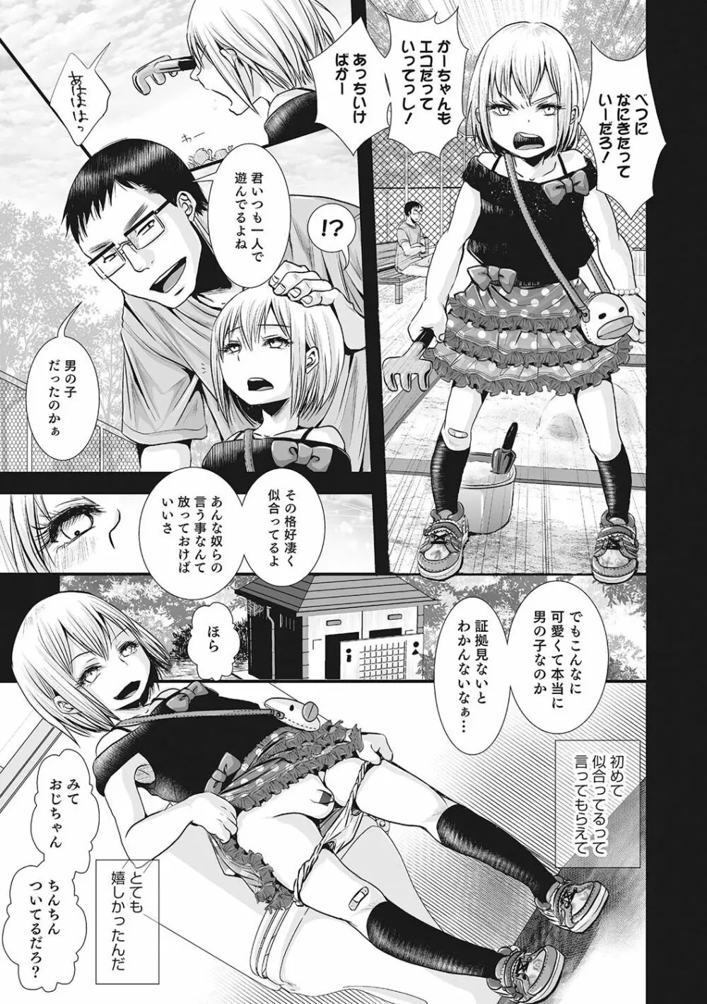 オトコのコHEAVEN Vol.28 Page.148