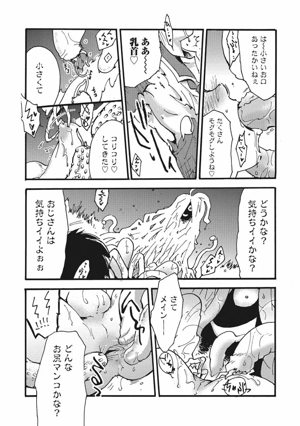 オトコのコHEAVEN Vol.28 Page.166