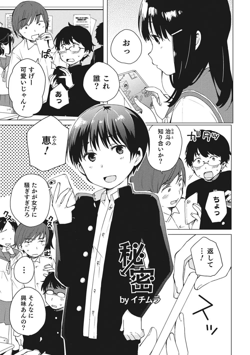 オトコのコHEAVEN Vol.28 Page.26