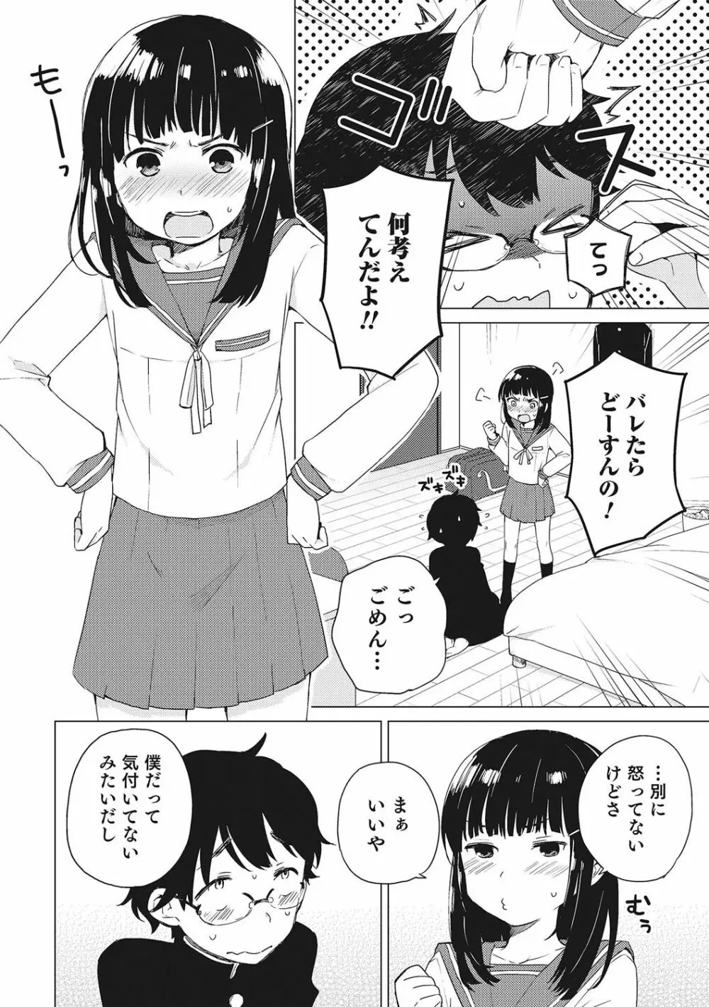 オトコのコHEAVEN Vol.28 Page.27