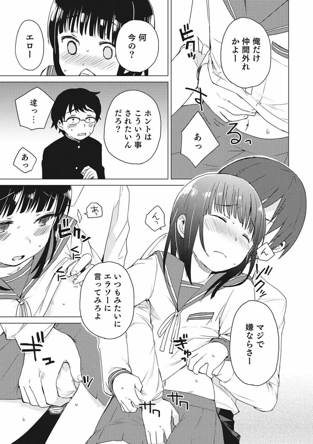 オトコのコHEAVEN Vol.28 Page.32