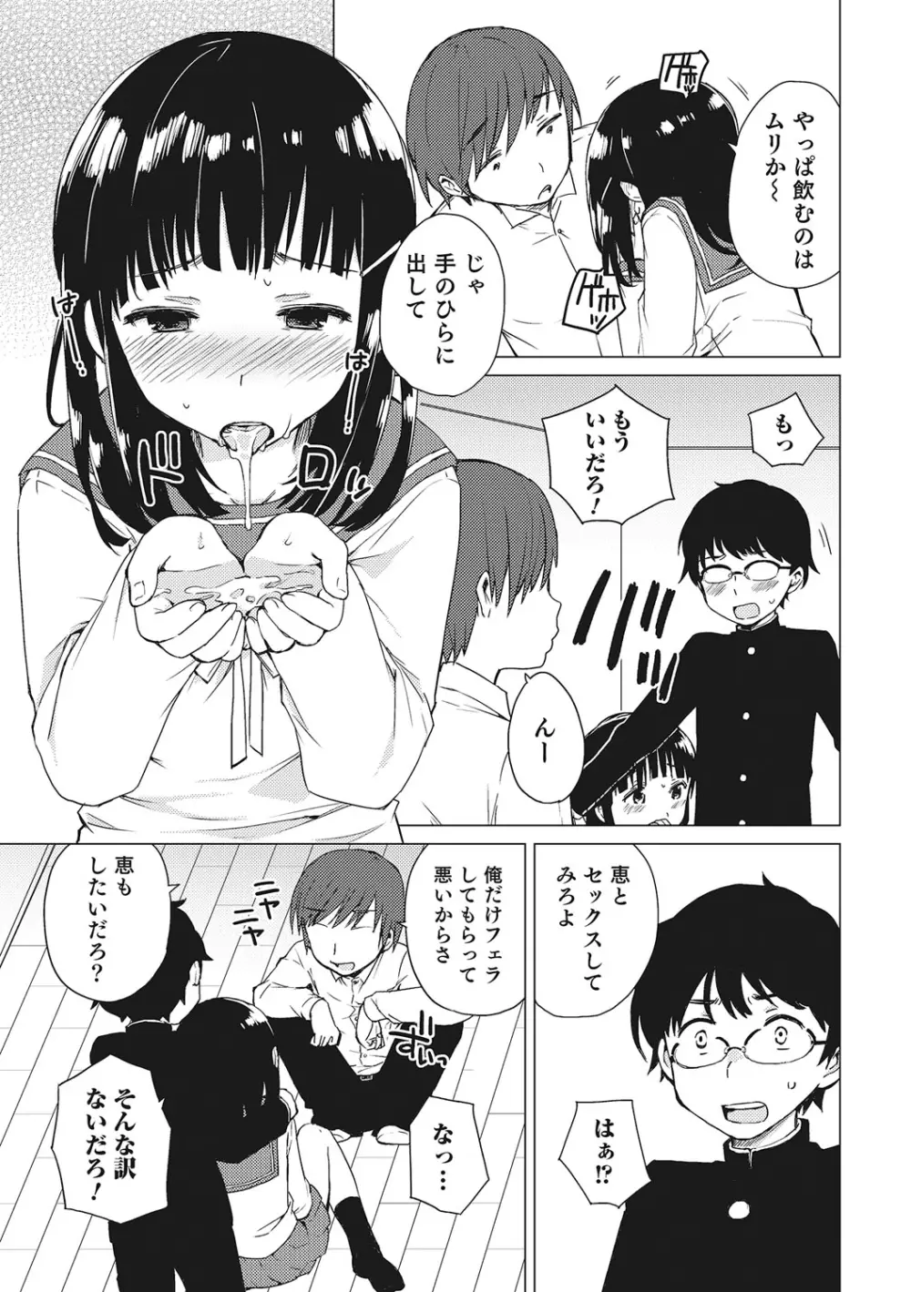 オトコのコHEAVEN Vol.28 Page.36