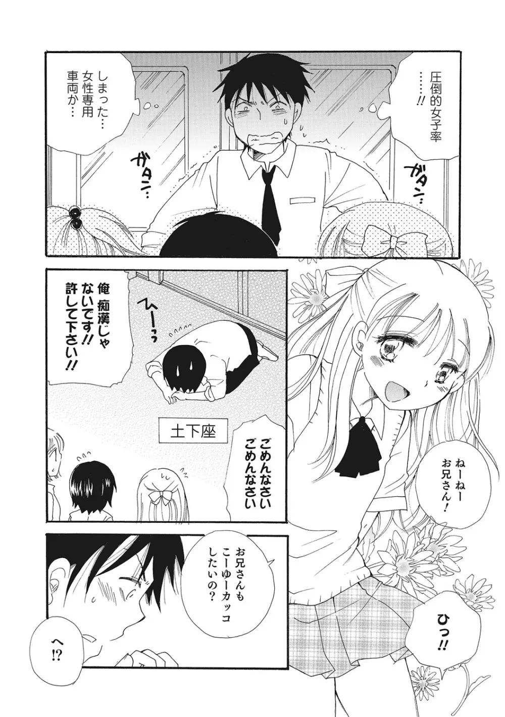 オトコのコHEAVEN Vol.28 Page.59