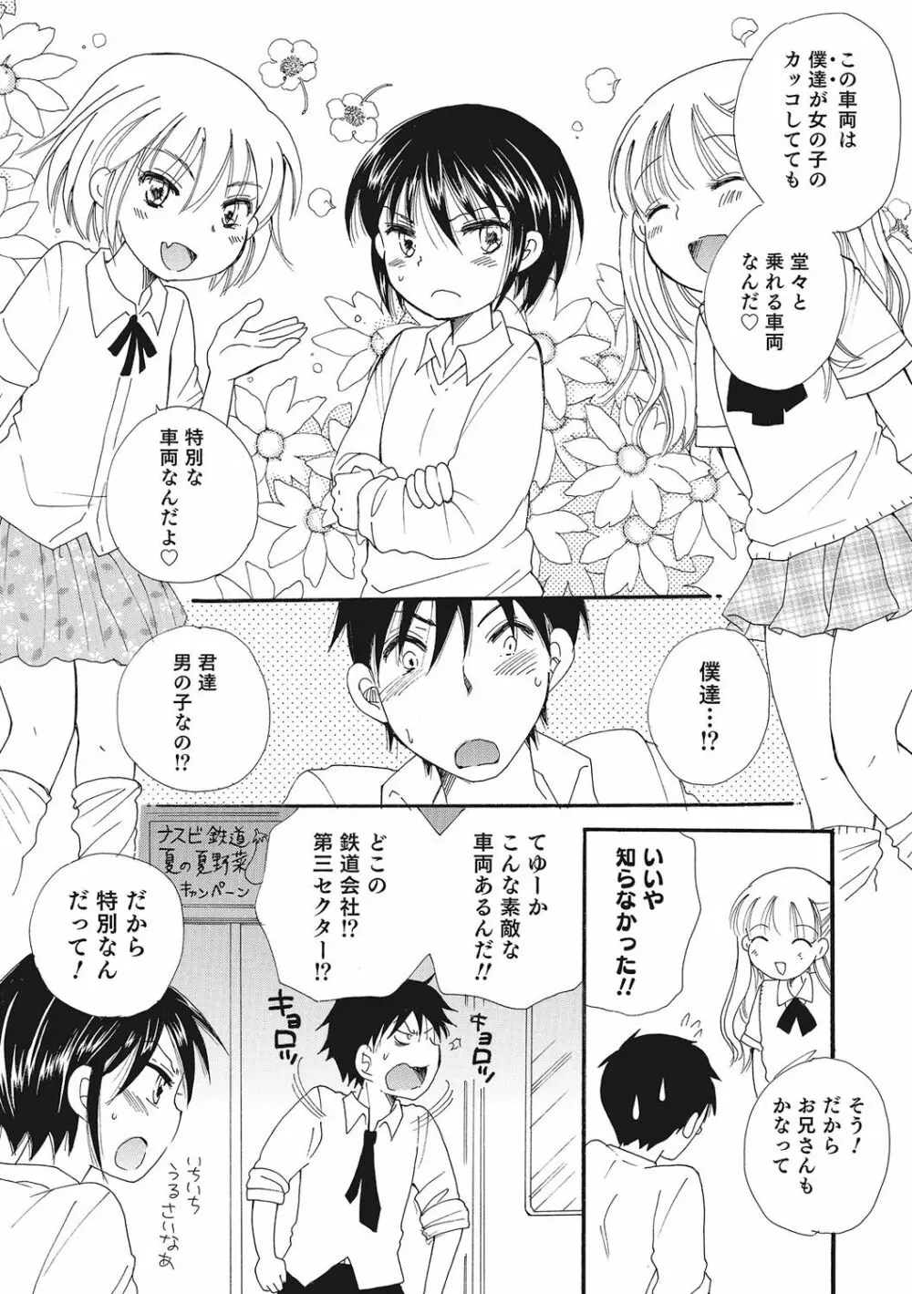 オトコのコHEAVEN Vol.28 Page.60