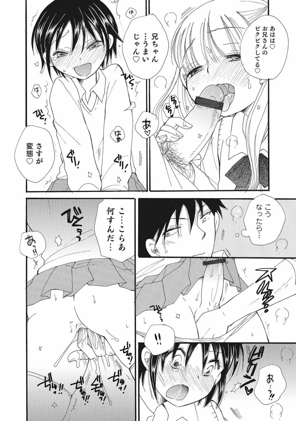 オトコのコHEAVEN Vol.28 Page.65