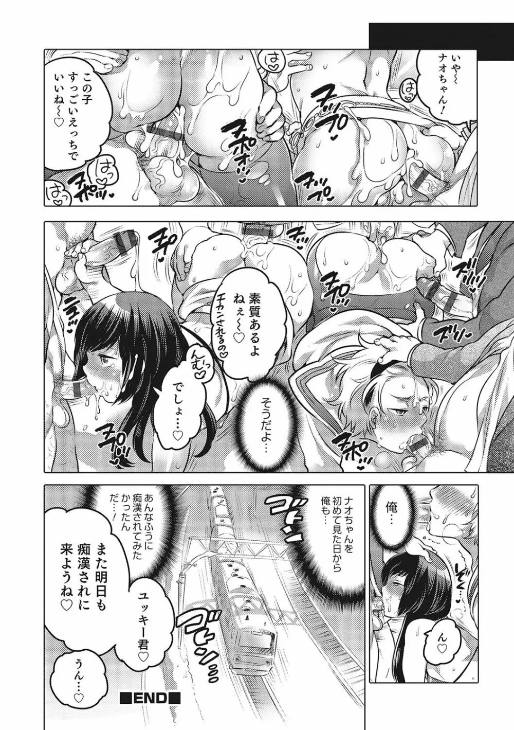 オトコのコHEAVEN Vol.28 Page.89