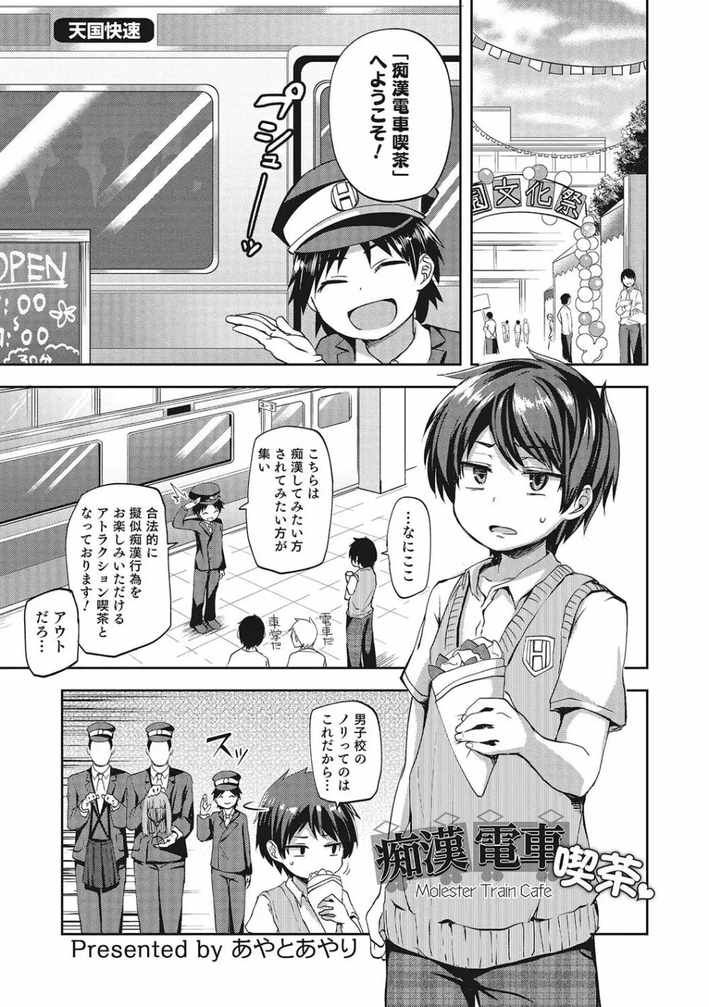 オトコのコHEAVEN Vol.28 Page.90