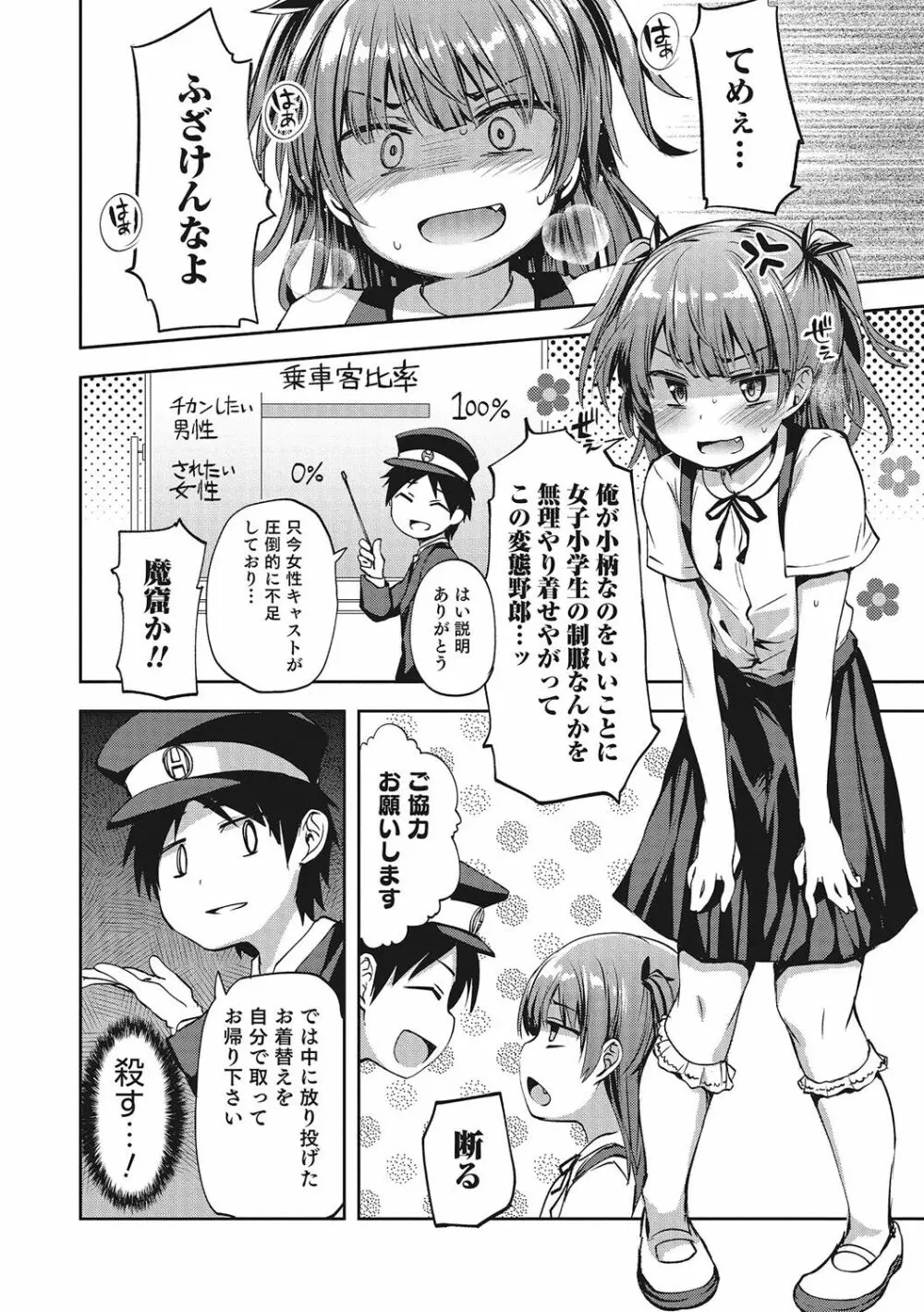 オトコのコHEAVEN Vol.28 Page.91