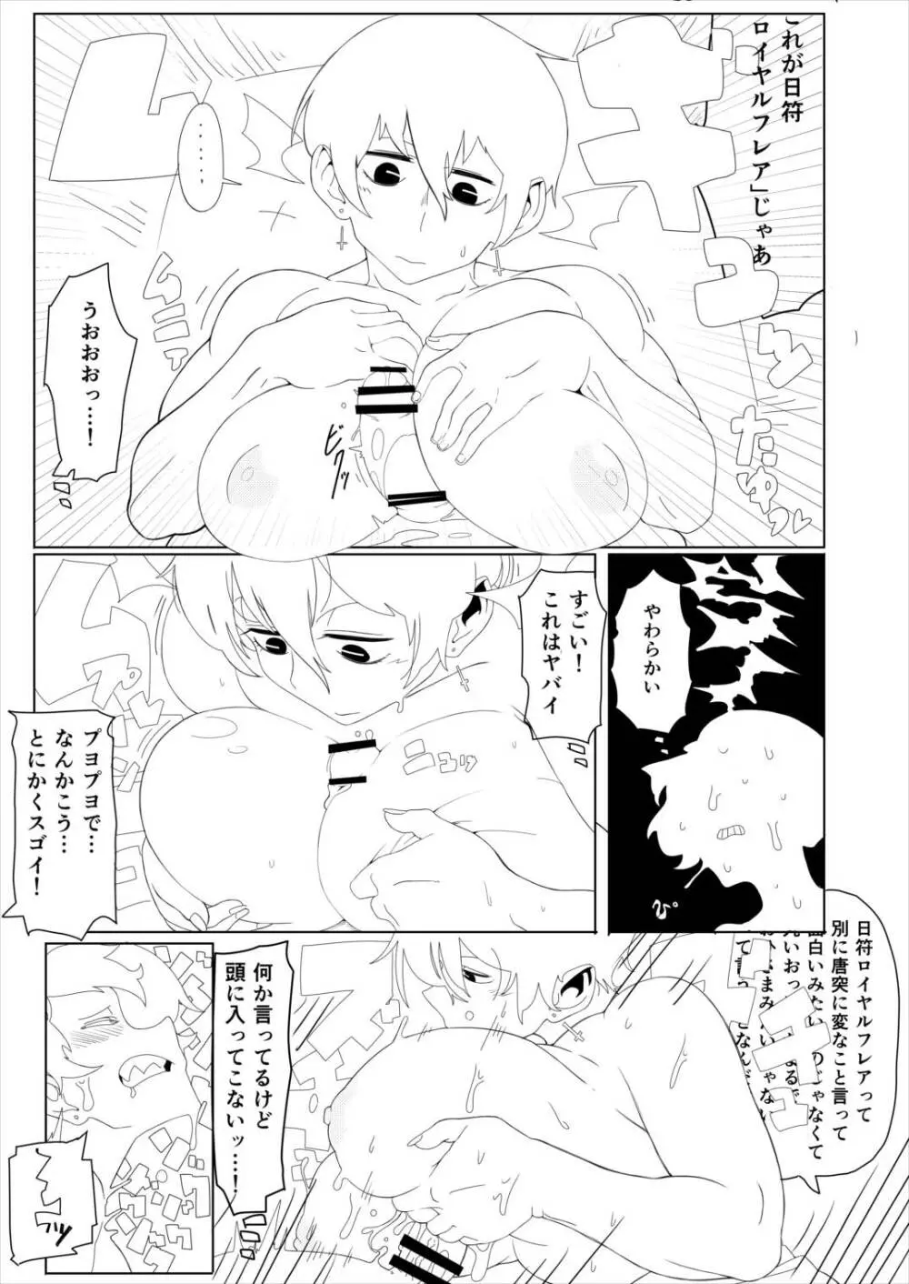 サグメ・キャプチャ2 Page.24