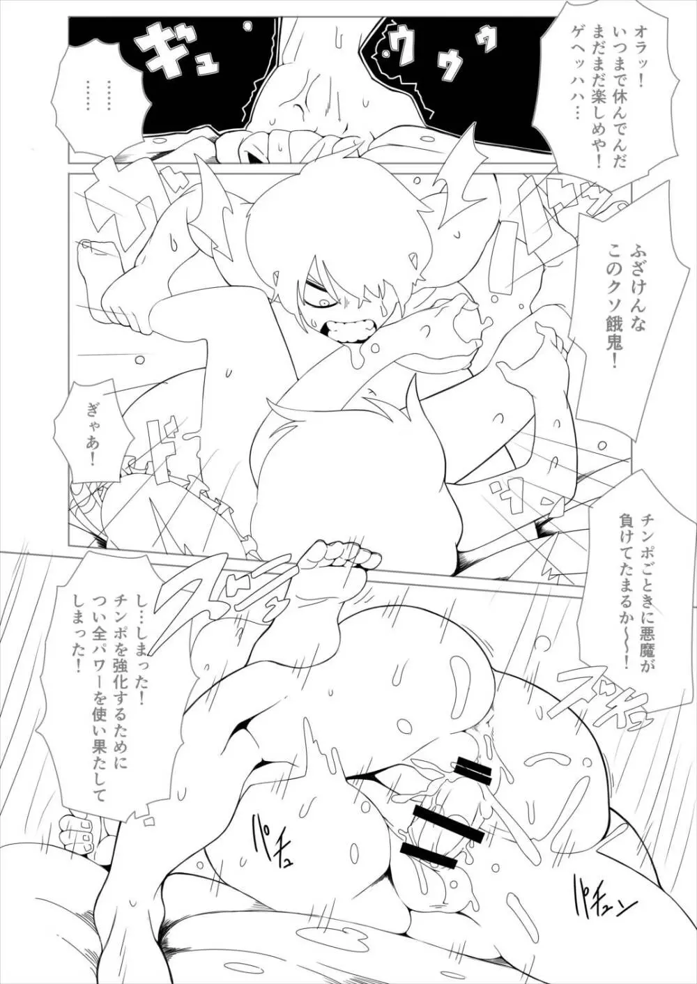 サグメ・キャプチャ2 Page.33