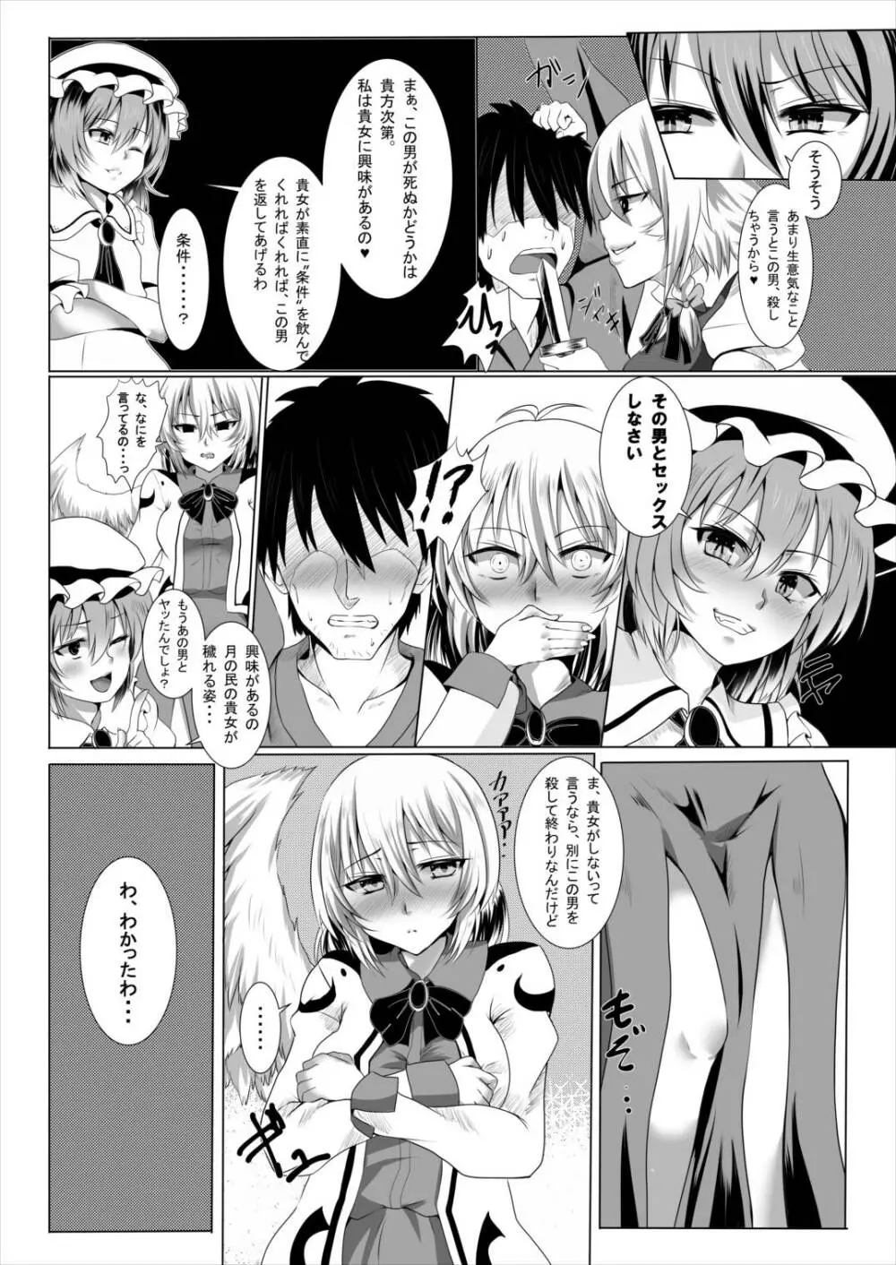 サグメ・キャプチャ2 Page.5