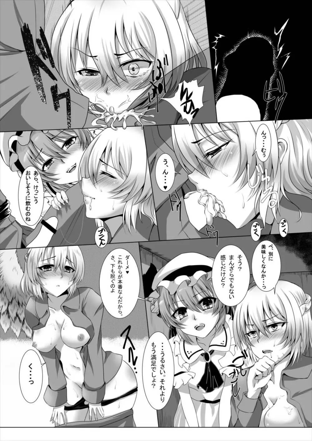 サグメ・キャプチャ2 Page.8