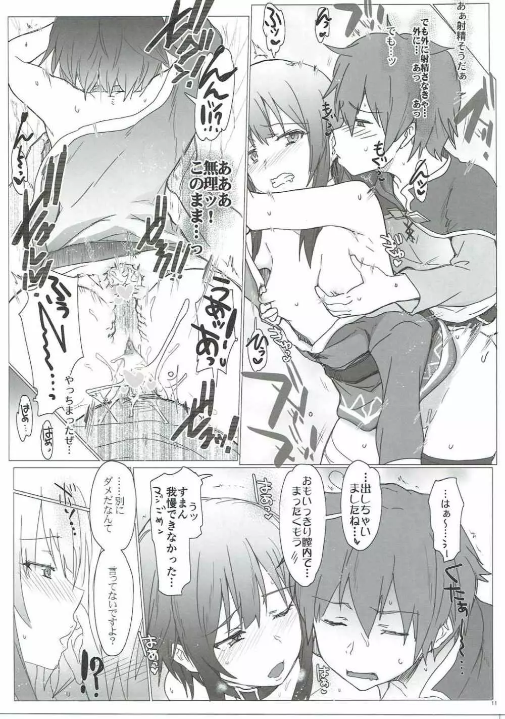 あの素晴らしいエロをもう一度 Page.10