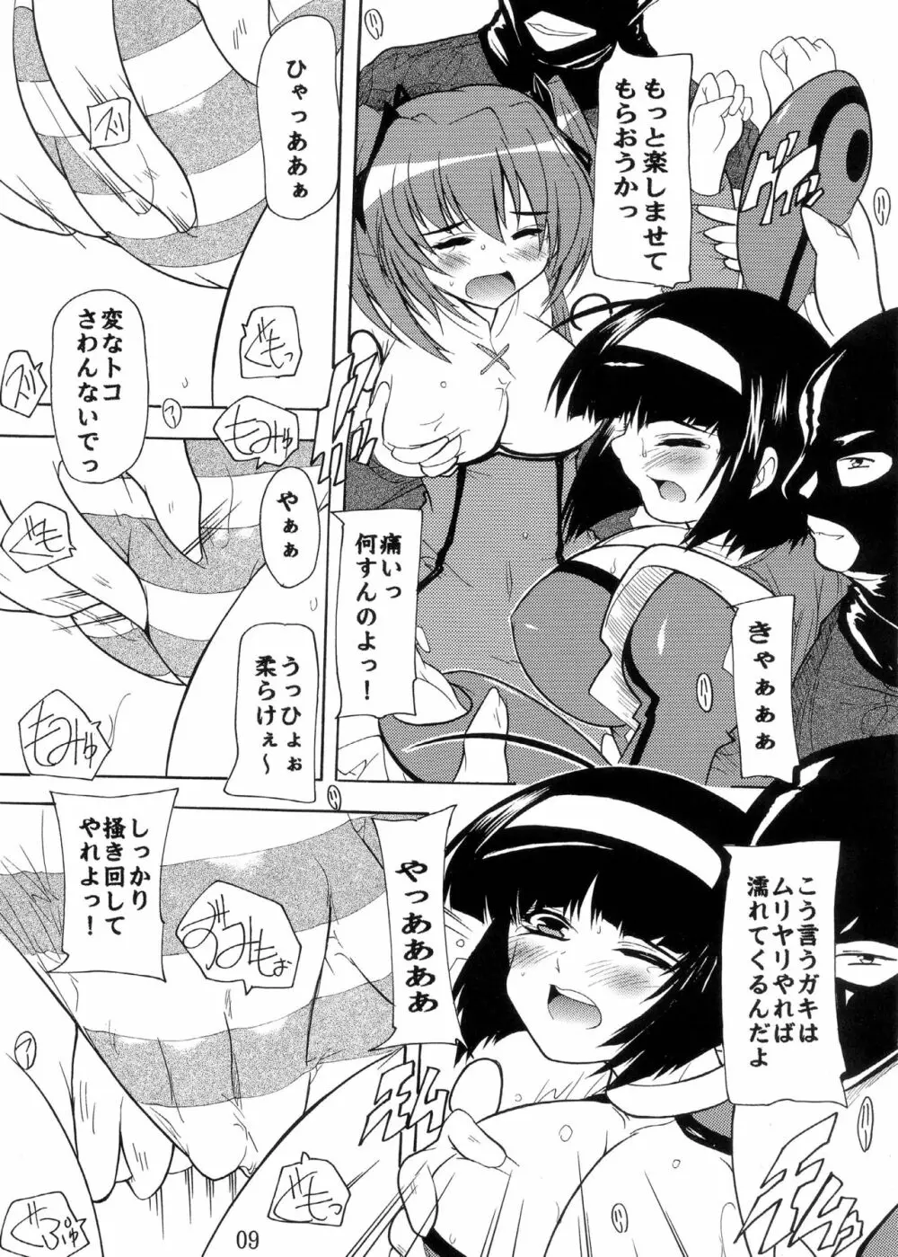 ツインな2人 Page.9