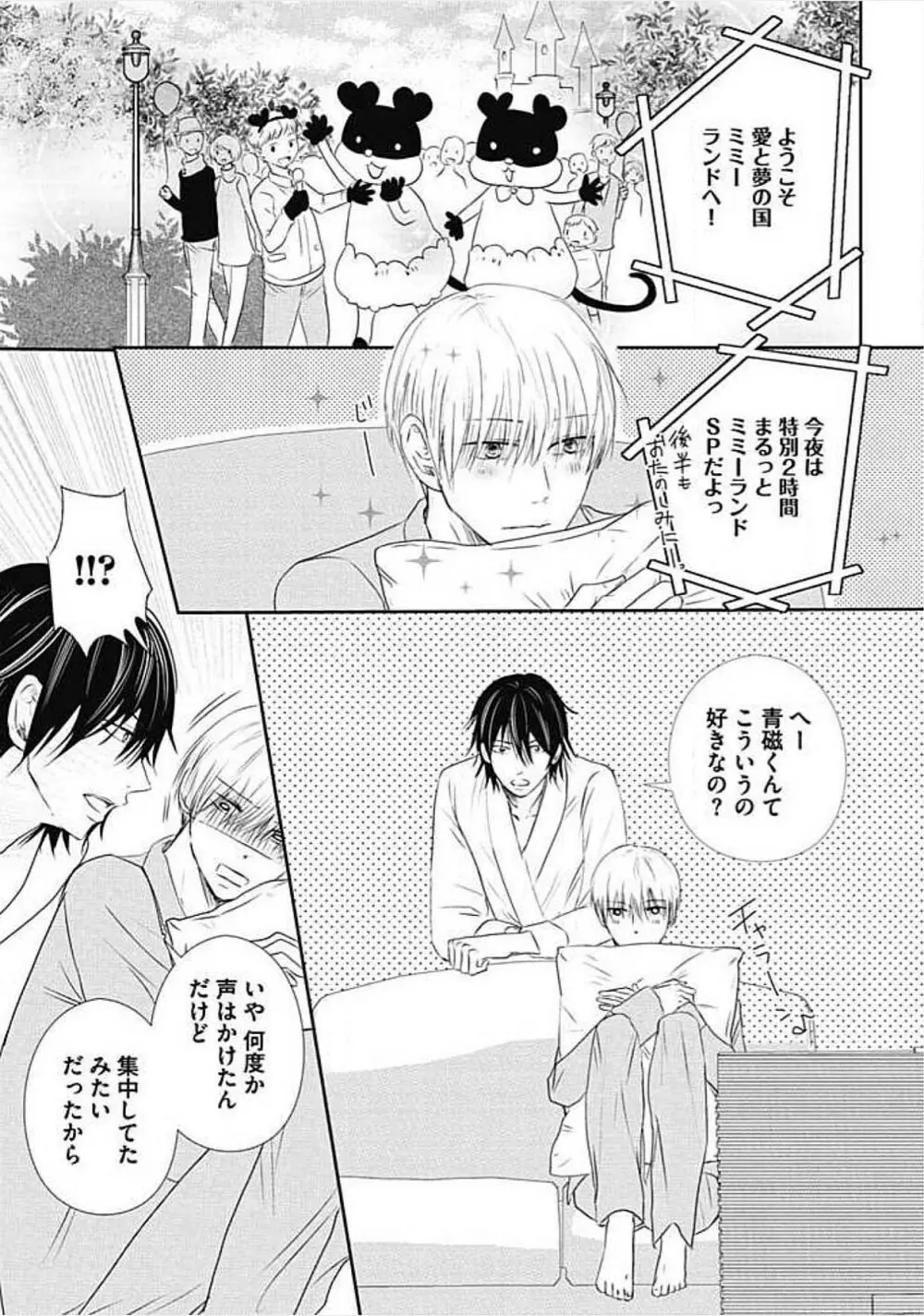 奴隷ベルボーイの飼いならし方教えます。 Page.111