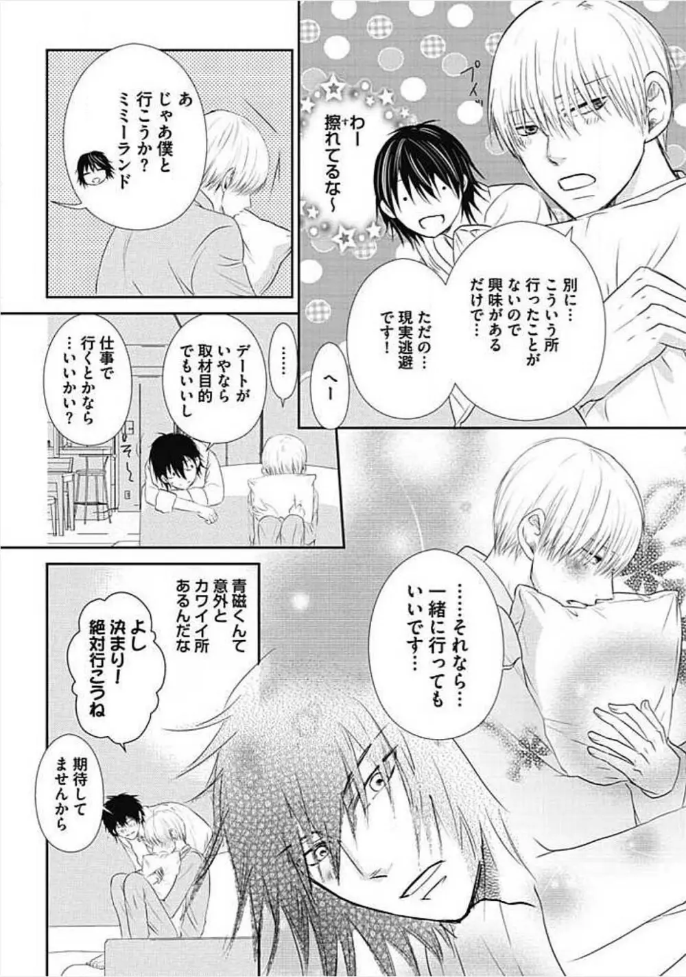 奴隷ベルボーイの飼いならし方教えます。 Page.112