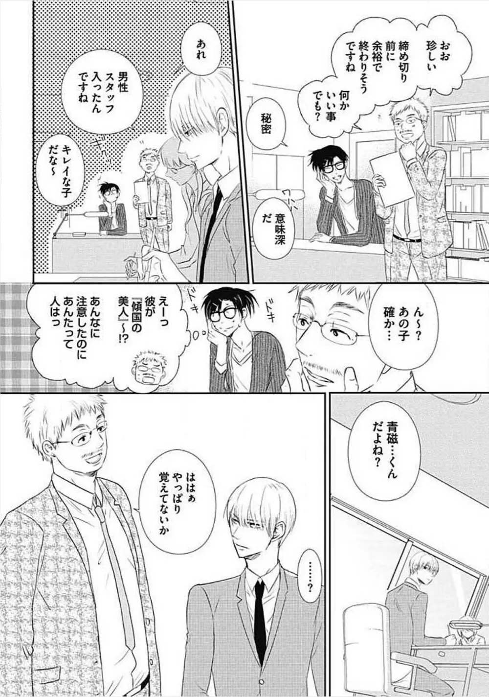 奴隷ベルボーイの飼いならし方教えます。 Page.114